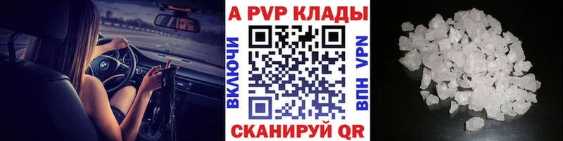 A PVP Crystall  Купить  Липецк 