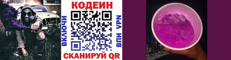 Кодеиновый сироп Lean напиток Lean (лин)  Купить закладки  Липецк 